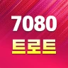 7080 트로트 - 추억 가득 7080 노래모음