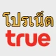 โปรเน็ตทรู ไม่ลดสปีด ทรูมูฟ icon