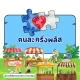 คนละครึ่งพลัส คู่มือรับสิทธิ์ icon