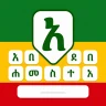 Amharic Keyboard: አማርኛ Typing
