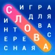 Словечки - Поиск Слов icon