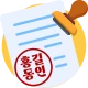 전자도장만들기 : 전자문서 전자결재 직인만들기 인감도장 icon