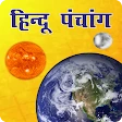 Hindu Panchang Kundli Rashifal icon