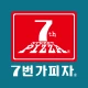 7번가피자 icon