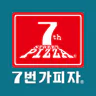 7번가피자