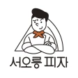 서오릉피자 icon