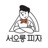 서오릉피자