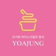 요거트아이스크림의정석:요아정 icon