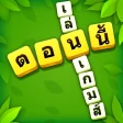 word cross puzzle: เกมคำศัพท์ icon