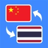 นักแปลภาษาจีนไทย