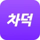 차덕 - 자동차 드라이빙 리워드 앱 icon
