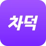 차덕 - 자동차 드라이빙 리워드 앱