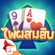 ไพ่ผสมสิบ Pro ZingPlay icon