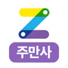 무료주차장·일주차·월주차 한눈에, 주만사