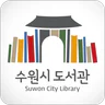 수원시_도서관