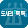 충북교육도서관 톡톡