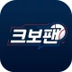 크보팬 -올인원 야구앱,야구팬이 가장 오래 머무르는 곳 icon
