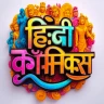 Hindi Comics