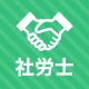 社労士 選択式対策 秒トレ:2027年度 法改正対応 icon