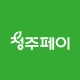 청주페이 icon