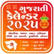 Gujarati Calendar 2025 પંચાંગ icon