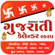 Gujarati Calendar 2025 icon