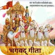 Bhagavad-Gita in Hindi icon