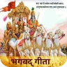 Bhagavad-Gita in Hindi