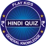 KBC Quiz in English & Hindi