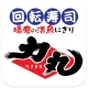回転寿司力丸 公式アプリ icon