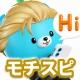 モチスピ-AI英会話/英語/韓国語/中国語/フランス語/発音 icon