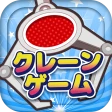 クレーンゲームマスター-クレマス-オンラインクレーンゲーム icon