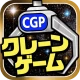クレーンゲームパラダイス クレパラ-オンクレでゲーセン三昧 icon