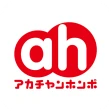 アカチャンホンポ icon