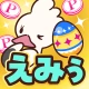 えみぅ 歩いて育ててポイ活アプリ icon