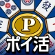 POINT麻雀(ポイント麻雀) 脳トレ 人気 暇つぶしゲーム icon