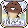 みんなのなめこ栽培キット〜放置で育てる癒しのきのこ育成ゲーム