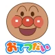 アンパンマン おてつだいできた！子供向けのアプリ・幼児 知育 icon