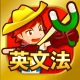 早打ち英文法（中学英語・高校英語の英文法） icon