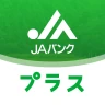 JAバンクアプリ プラス