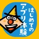 タッチカード　子供・幼児向けミニゲーム満載！知育アプリ icon