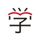 学びの友 旺文社 公式学習アプリ icon