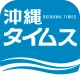 沖縄タイムス 電子版 icon