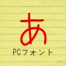 あずきフォント
