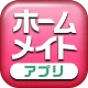 賃貸・アパート検索 ホームメイト オリジナル物件も掲載 icon