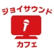 カラオケ ジョイサウンドカフェ icon