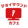 カラオケ ジョイサウンドカフェ