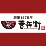 かつ丼吉兵衛 公式アプリ