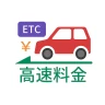 高速道路ナビ - 料金検索・渋滞情報・ETC