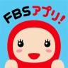 FBSアプリ